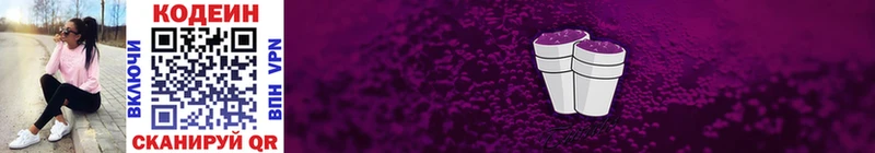 Кодеиновый сироп Lean Purple Drank  магазин  наркотиков  Кумертау 